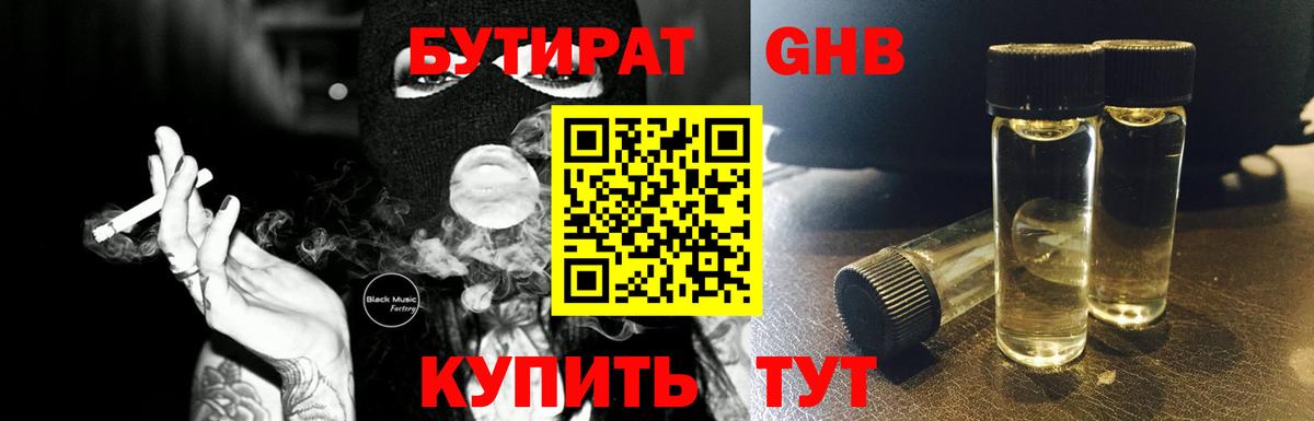 БУТИРАТ 1.4BDO Кулебаки